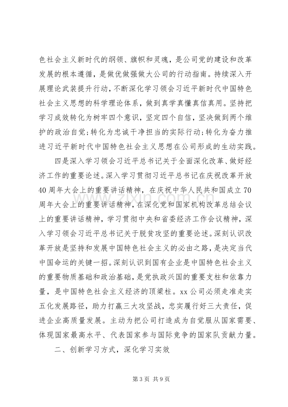 党组理论学习中心组XX年度学习总结.docx_第3页