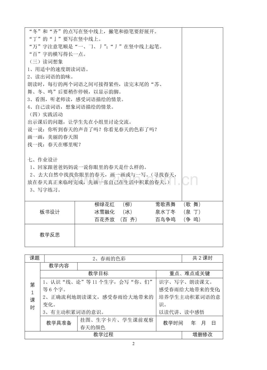 一年级下册语文教案老师备案.doc_第2页