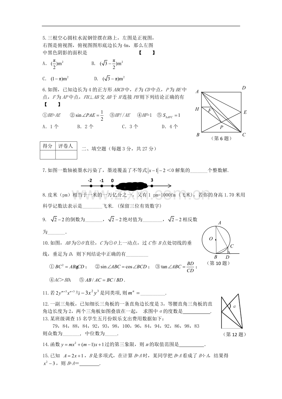 河南省2012年中考数学中招最后20天押题试卷(四)-人教新课标版.doc_第2页