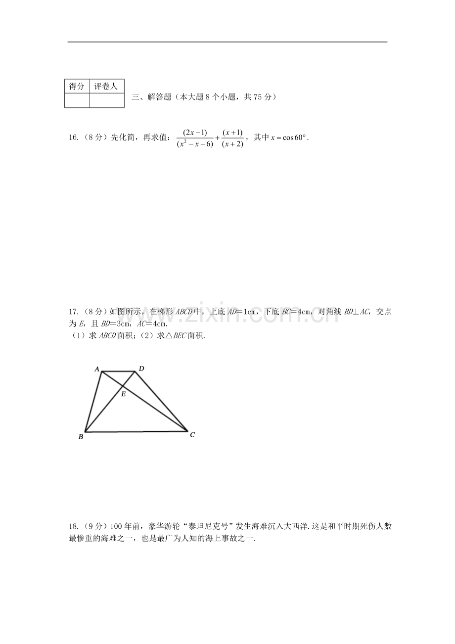 河南省2012年中考数学中招最后20天押题试卷(四)-人教新课标版.doc_第3页