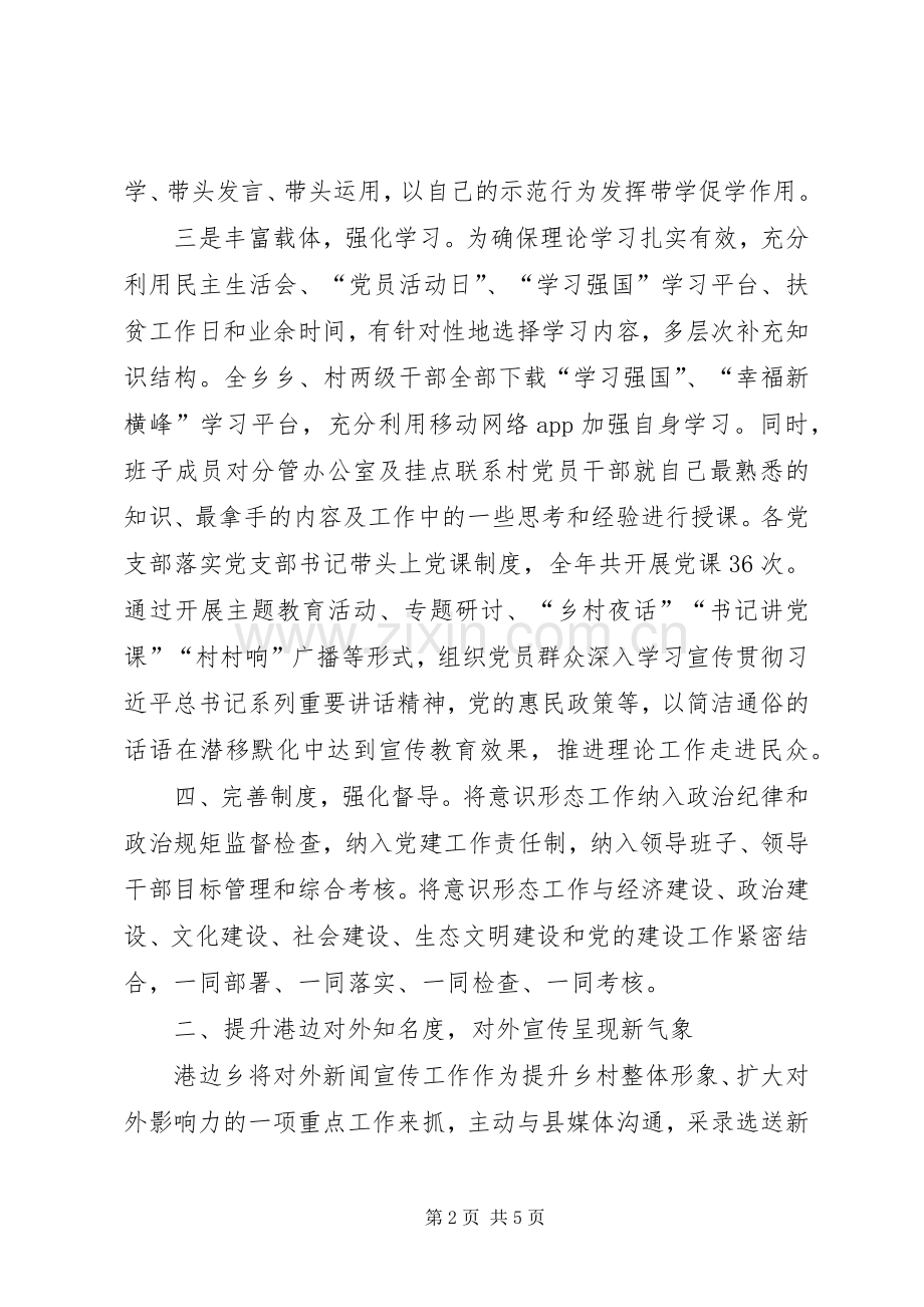 XX年某乡镇意识形态工作总结.docx_第2页