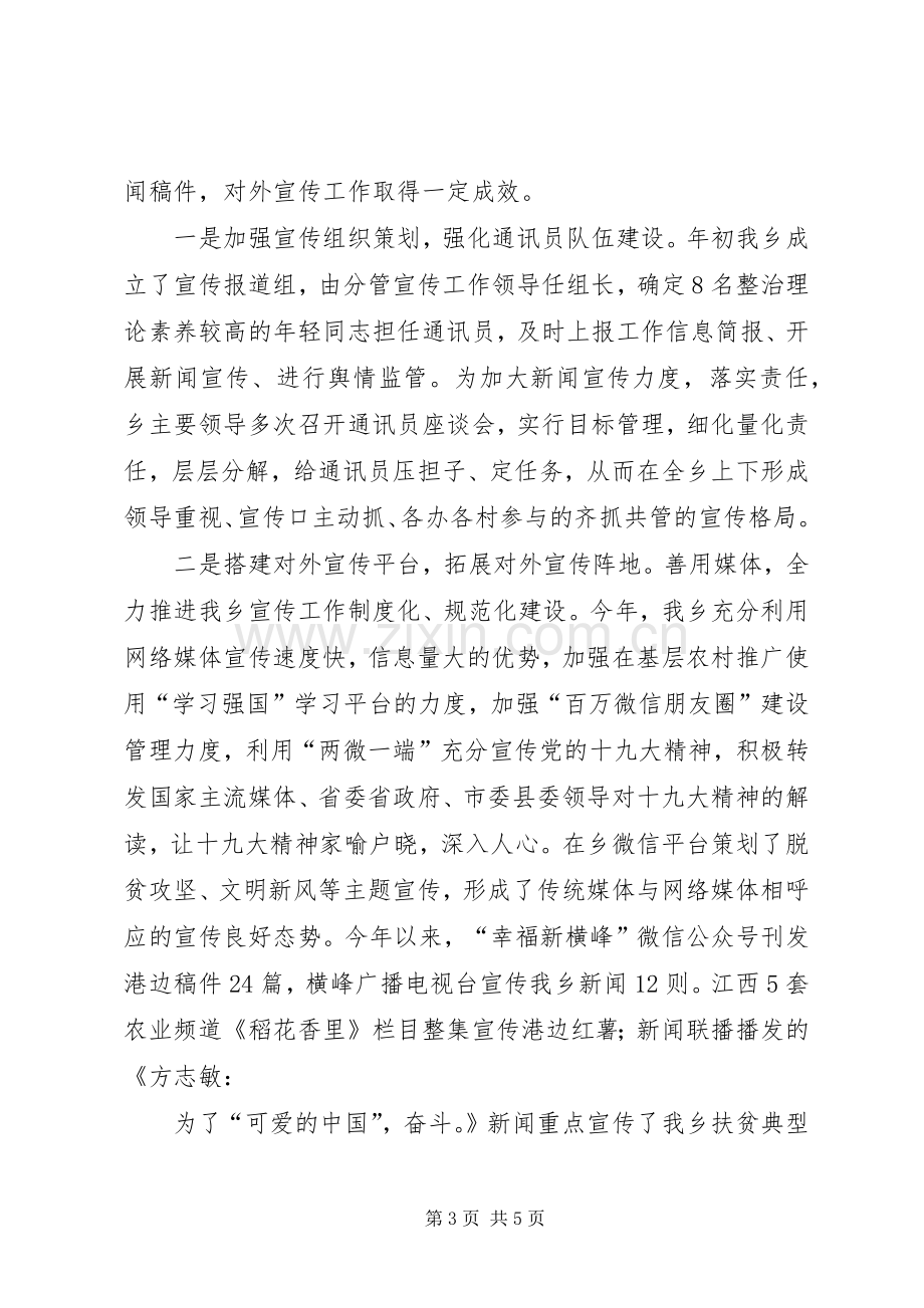 XX年某乡镇意识形态工作总结.docx_第3页