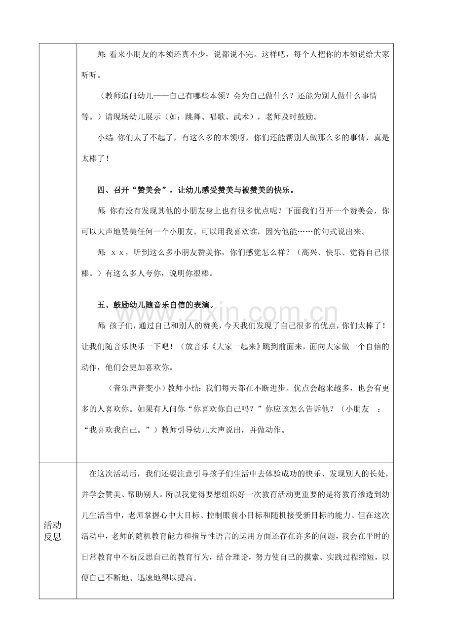 张丽游戏活动设计《我喜欢我》.doc_第3页