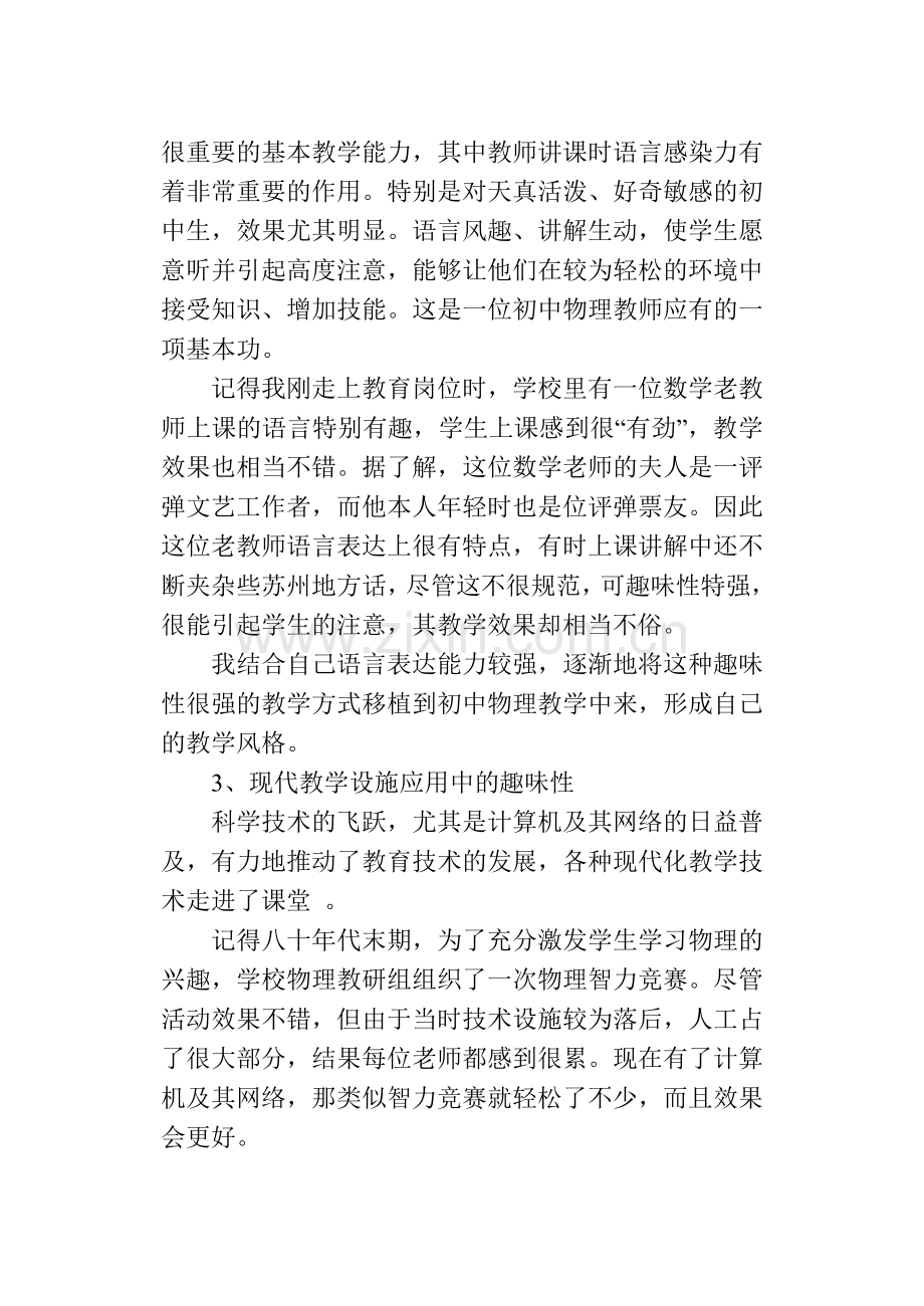 论初中物考理教学中的趣味性试.doc_第3页