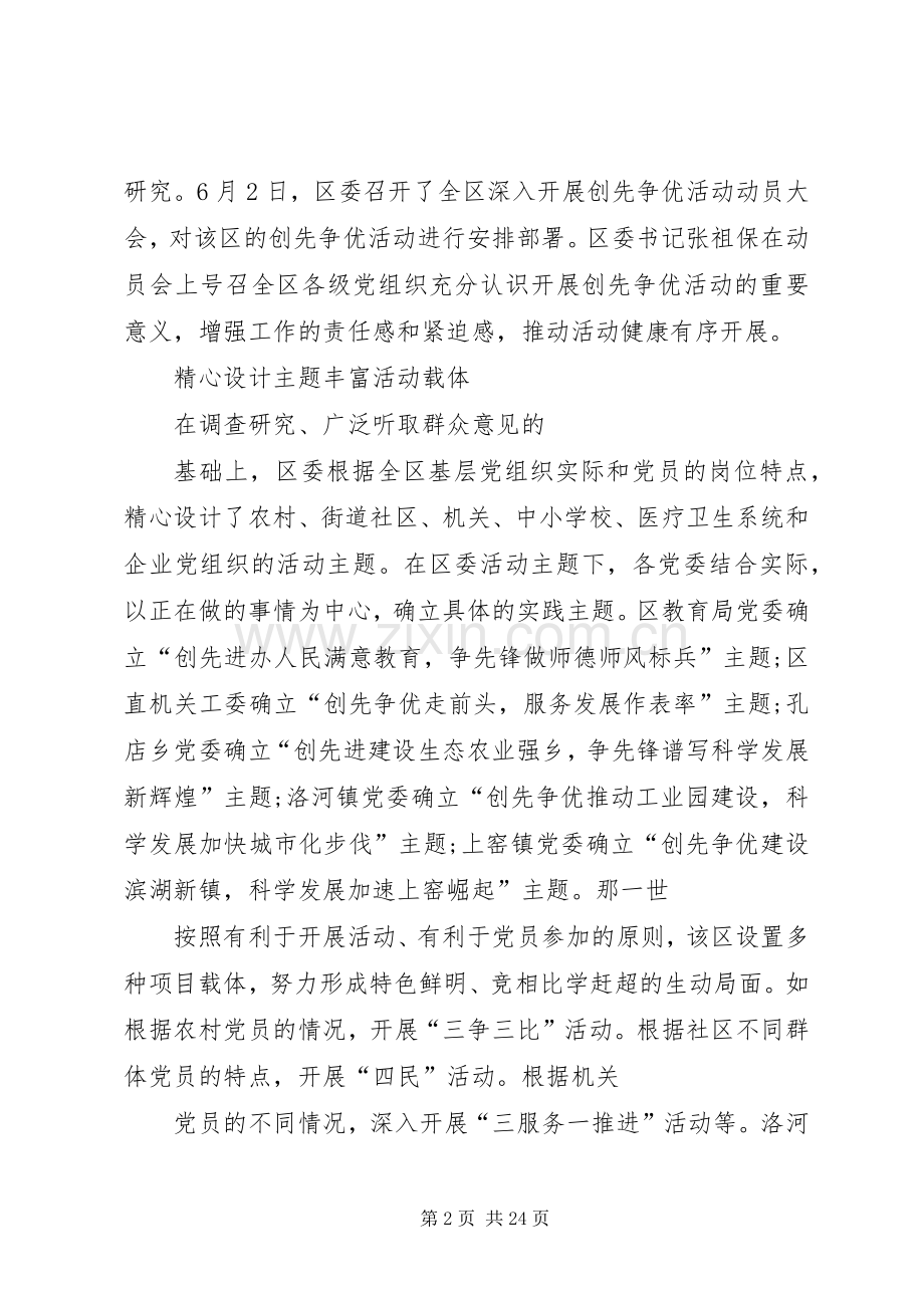 区委XX年创先争优活动总结.docx_第2页