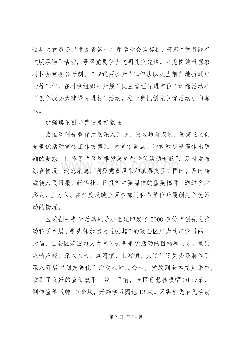 区委XX年创先争优活动总结.docx_第3页