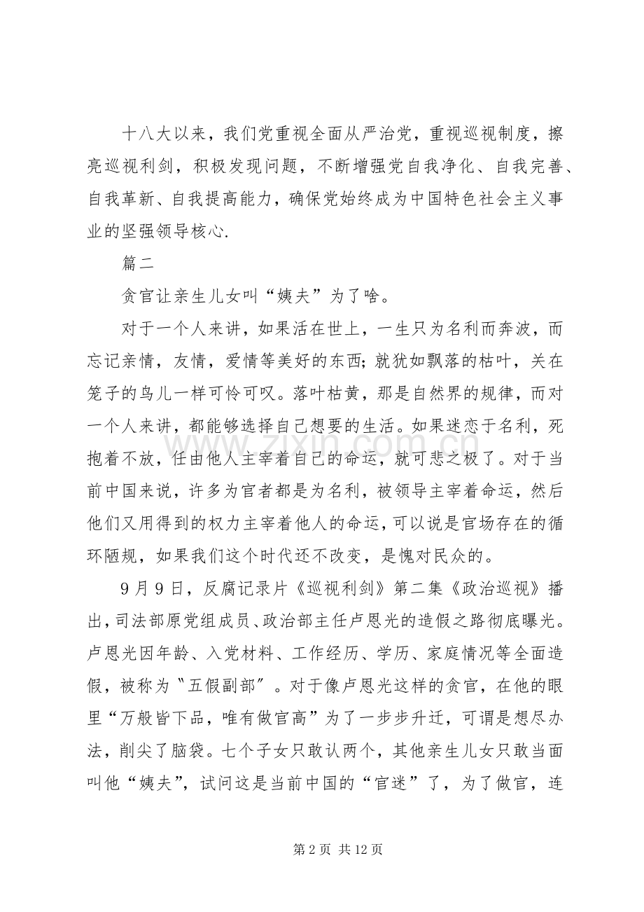 巡视利剑心得体会汇总六篇.docx_第2页