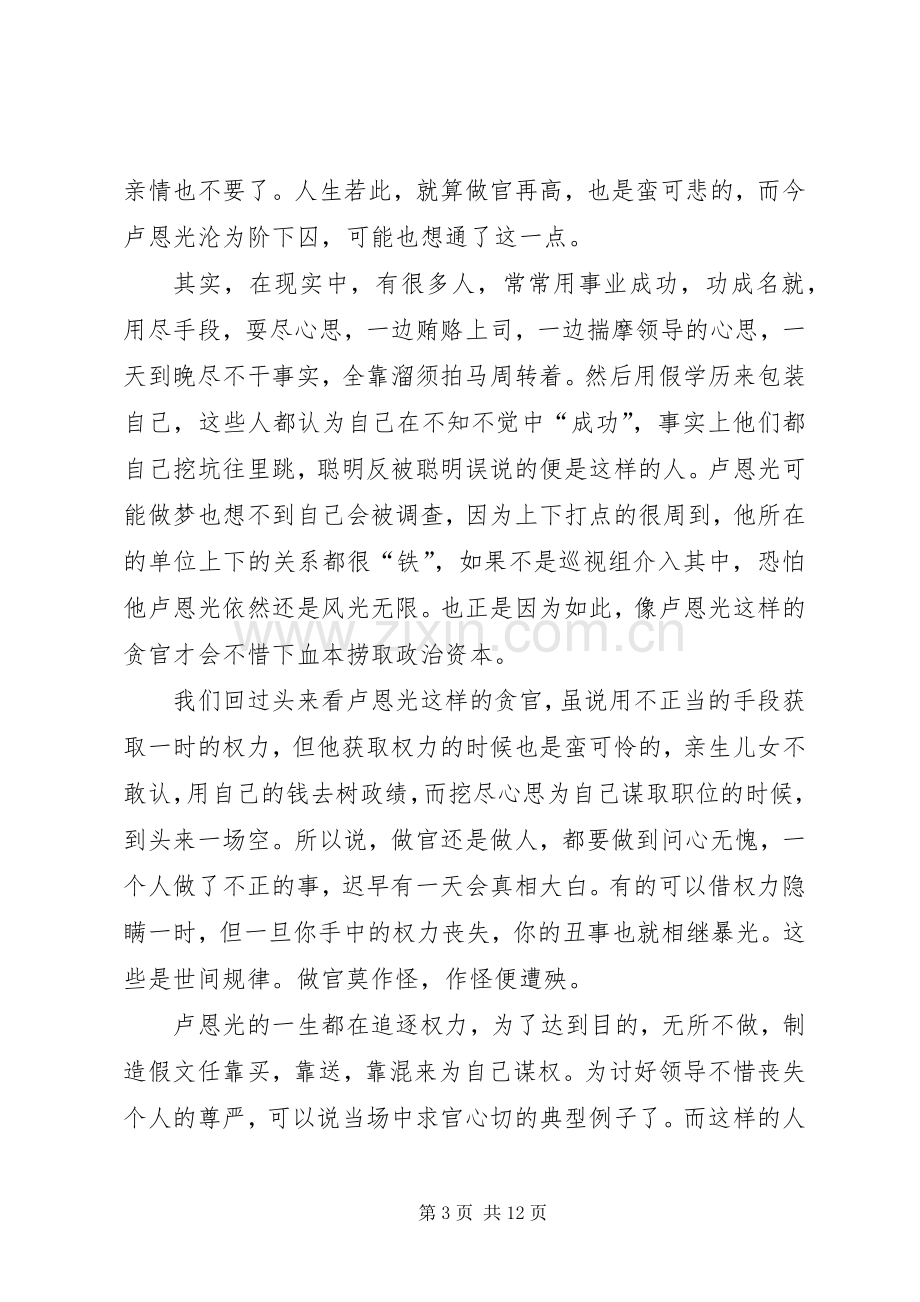 巡视利剑心得体会汇总六篇.docx_第3页