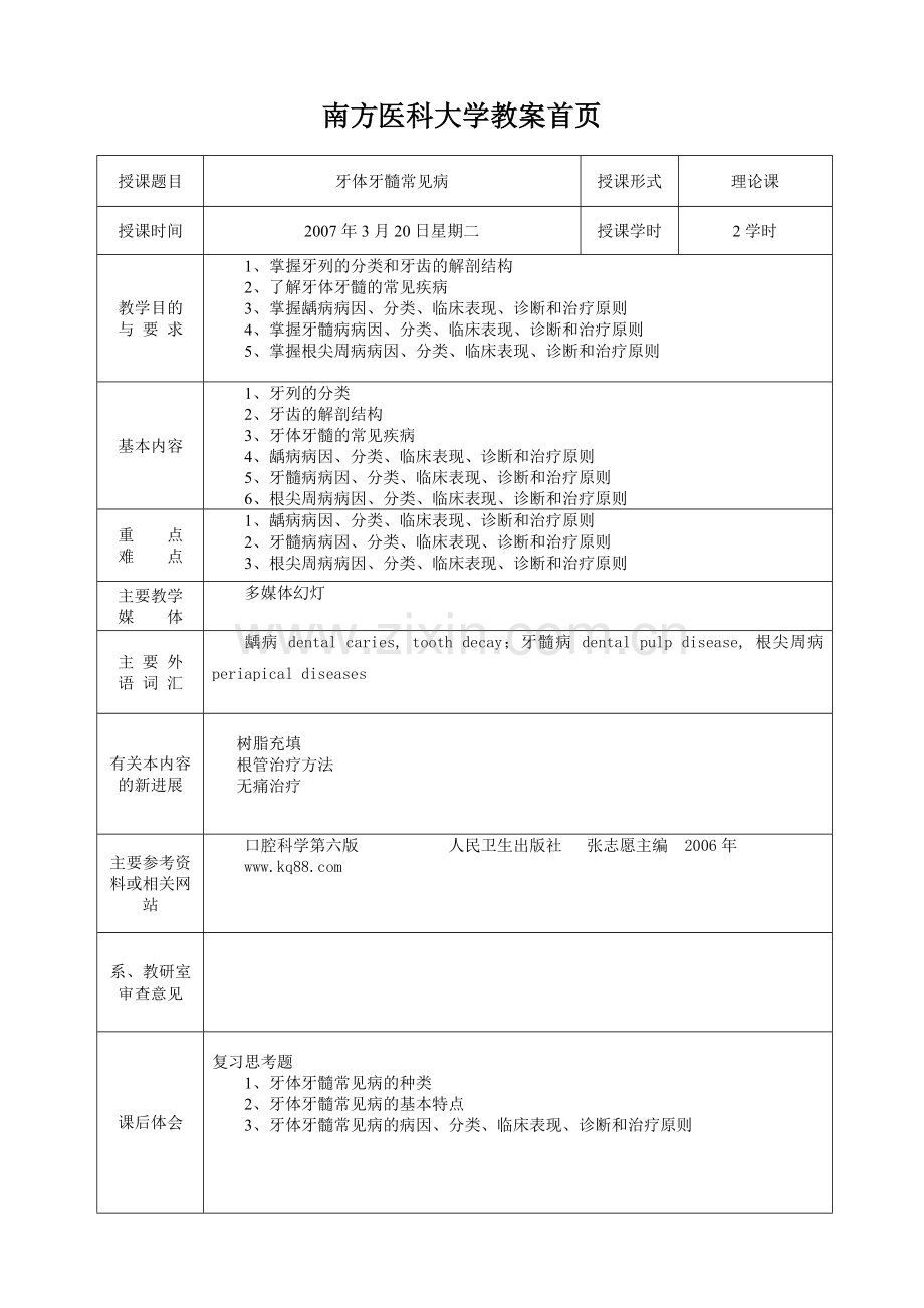 护理本科 牙体牙髓常见病.doc_第2页