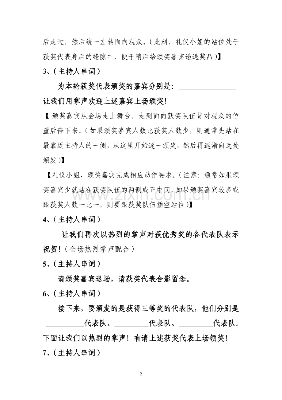 政策法规颁奖主持词.doc_第2页