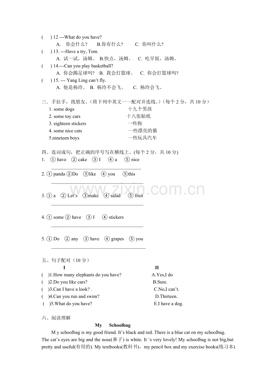 译林版四年级上册英语期中测试卷.doc_第2页