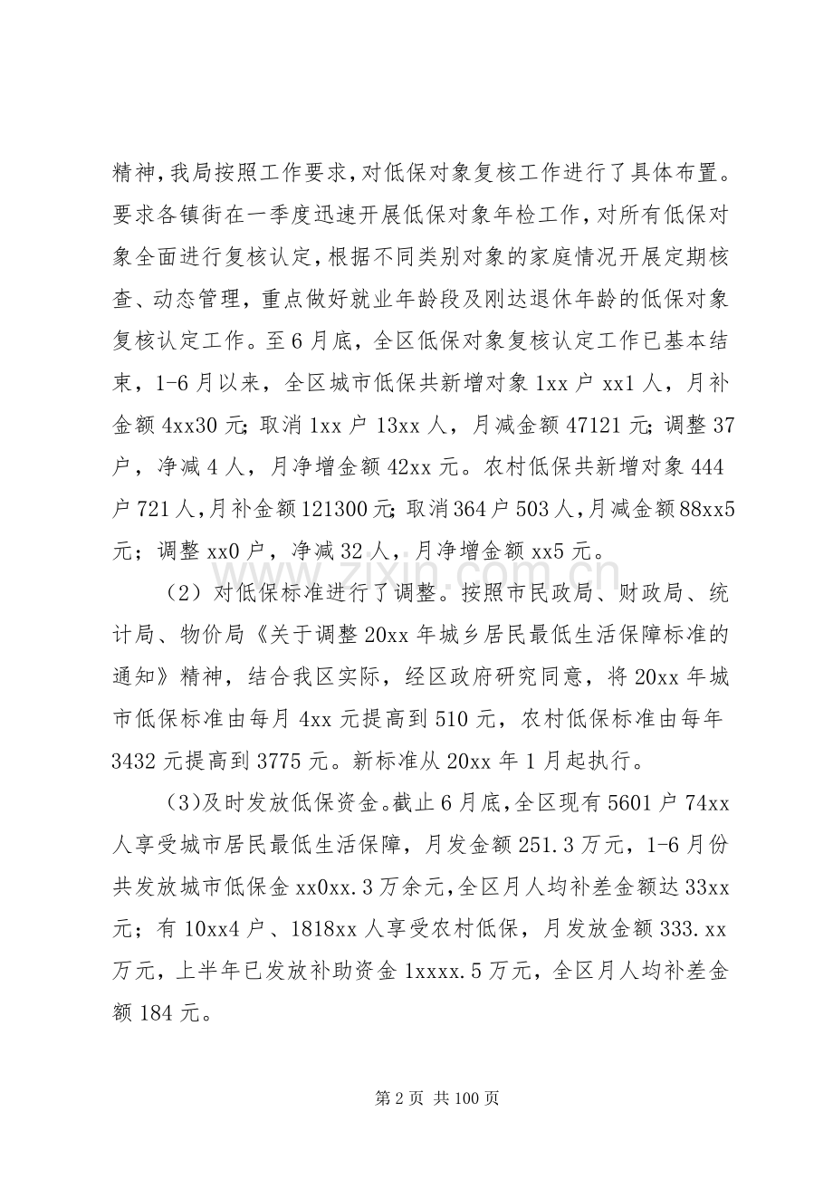 民政局上半年工作总结十篇_1.docx_第2页