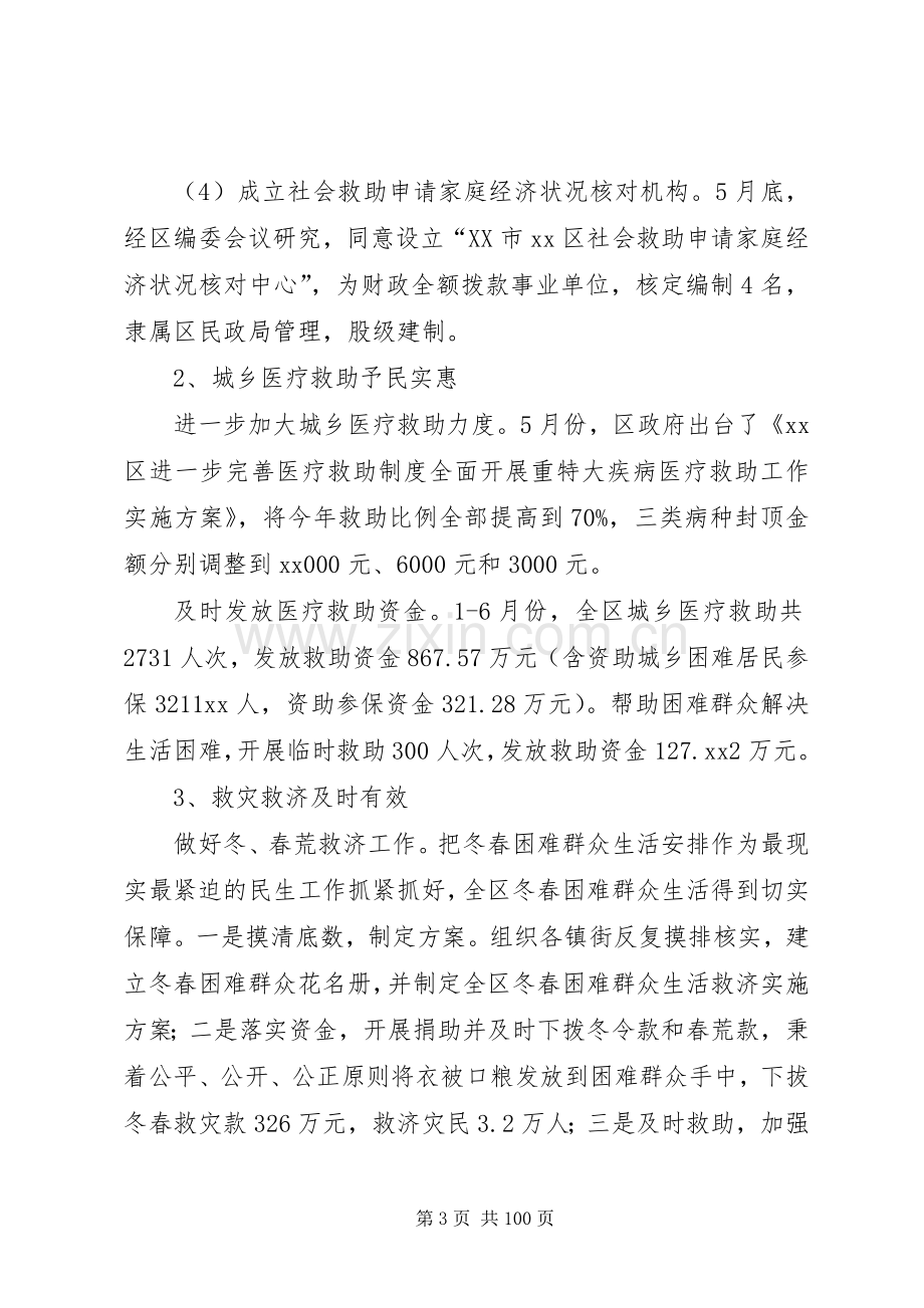 民政局上半年工作总结十篇_1.docx_第3页