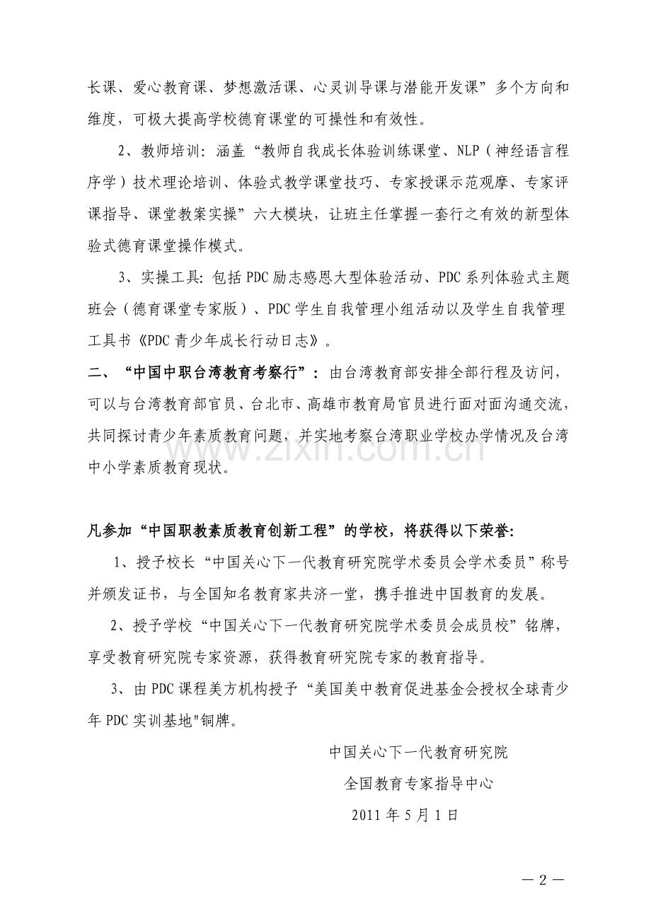 中国职教素质教育创新工程邀请函.doc_第2页