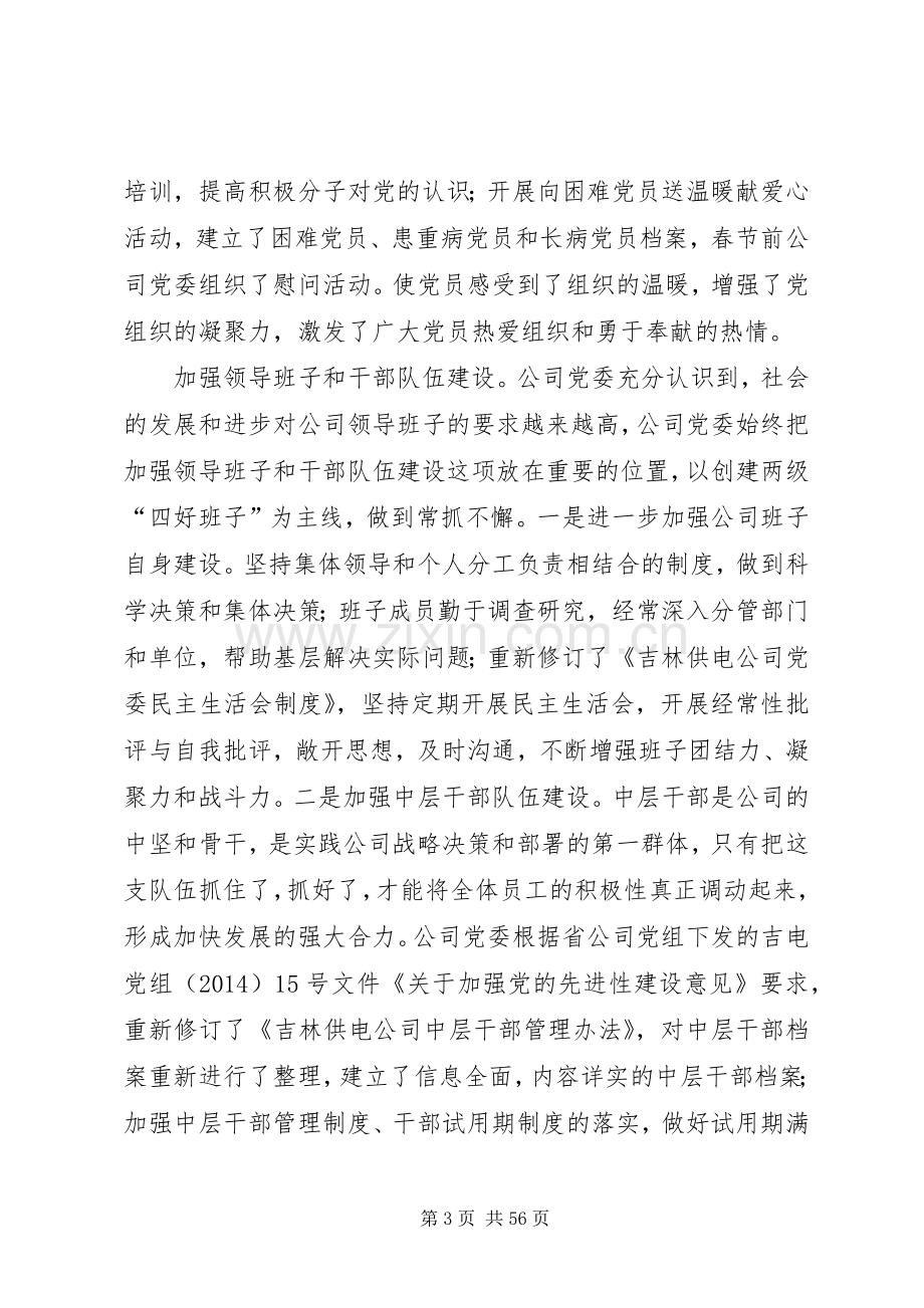 供电公司党委上半年工作总结(多篇).docx_第3页