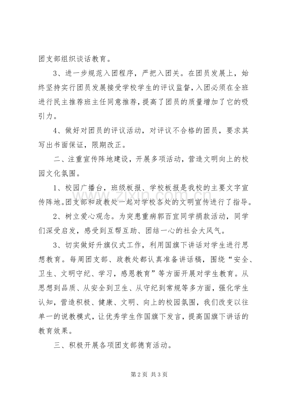 关于中学团委会工作总结.docx_第2页