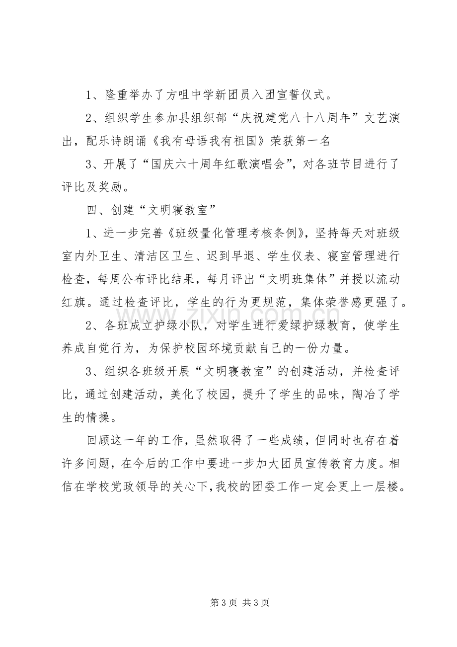 关于中学团委会工作总结.docx_第3页