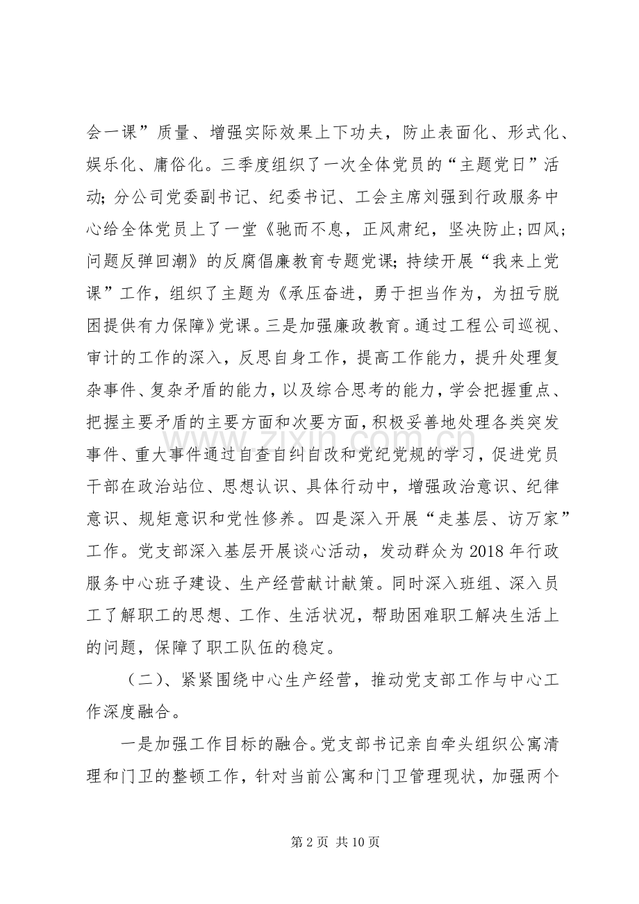 XX县区行政服务中心工作总结.docx_第2页