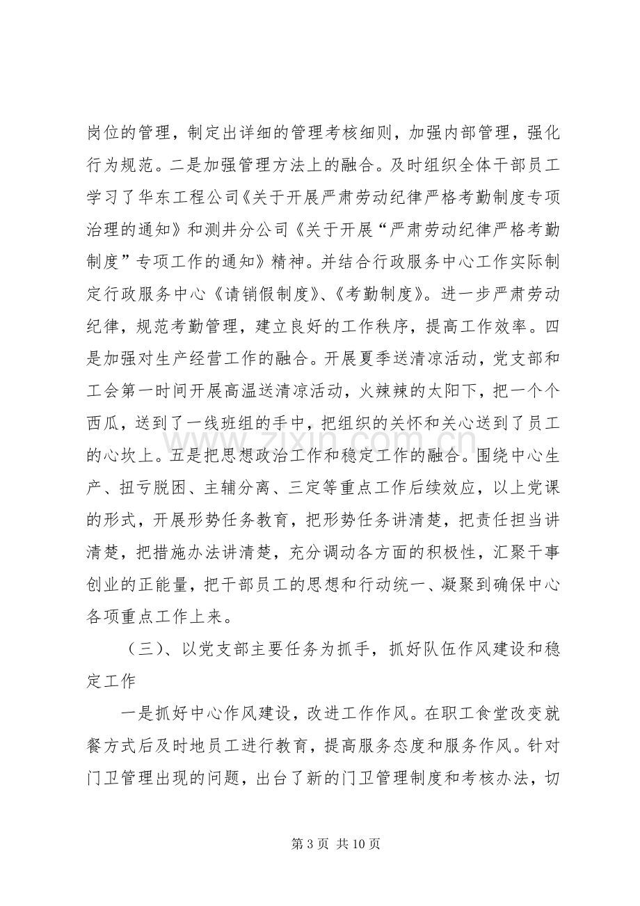 XX县区行政服务中心工作总结.docx_第3页