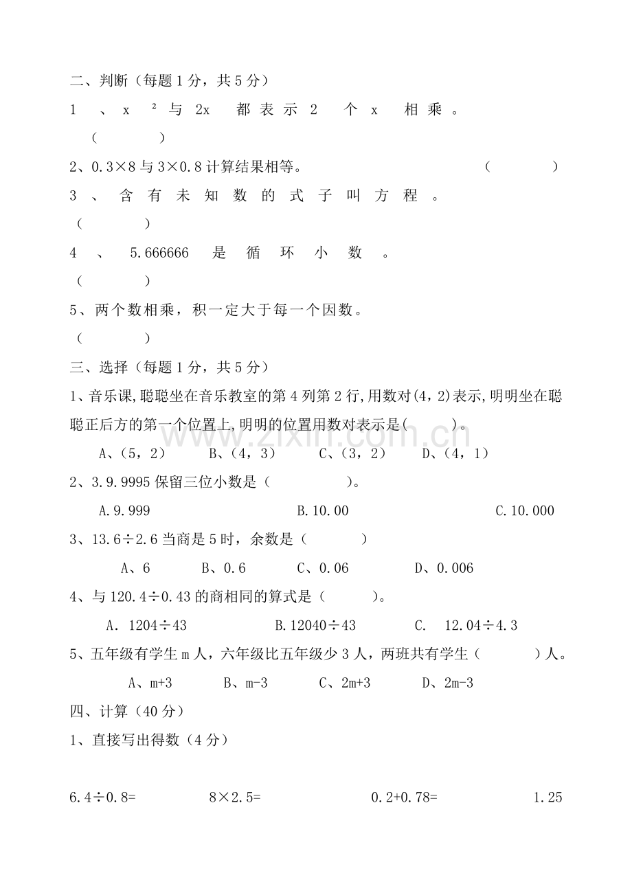 长春版五年级上册期中考试卷.doc_第2页