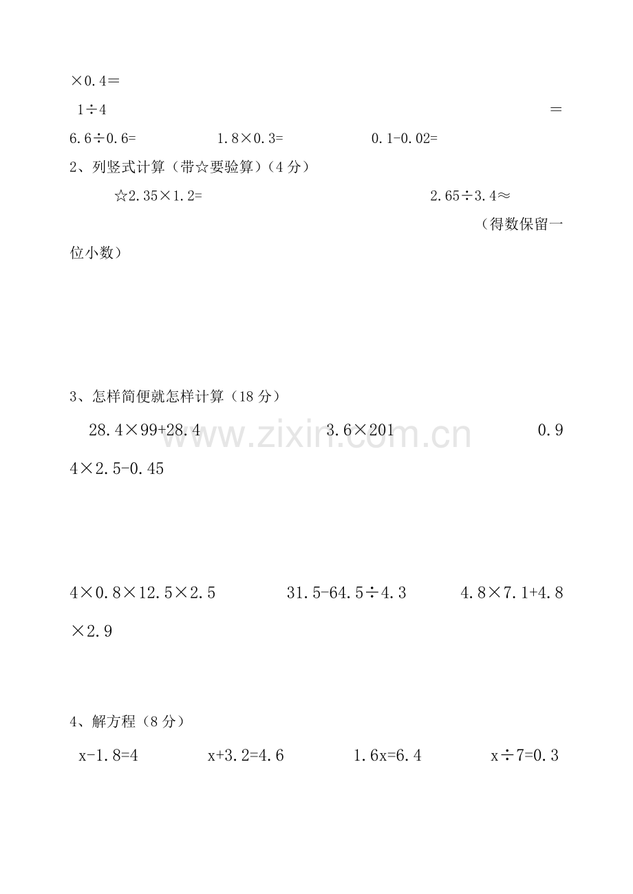 长春版五年级上册期中考试卷.doc_第3页