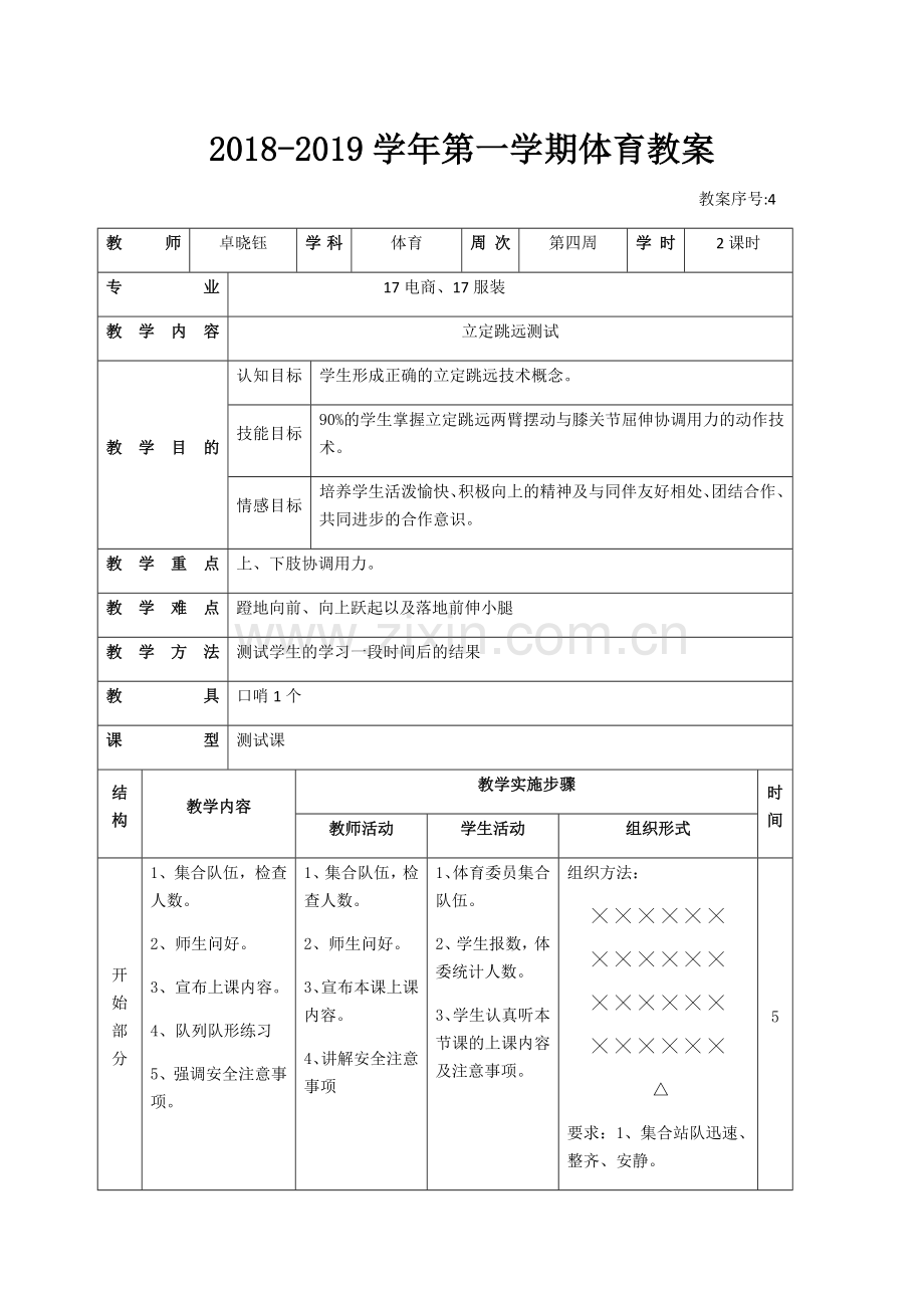 2018-2019学年第一学期第4周.docx_第1页