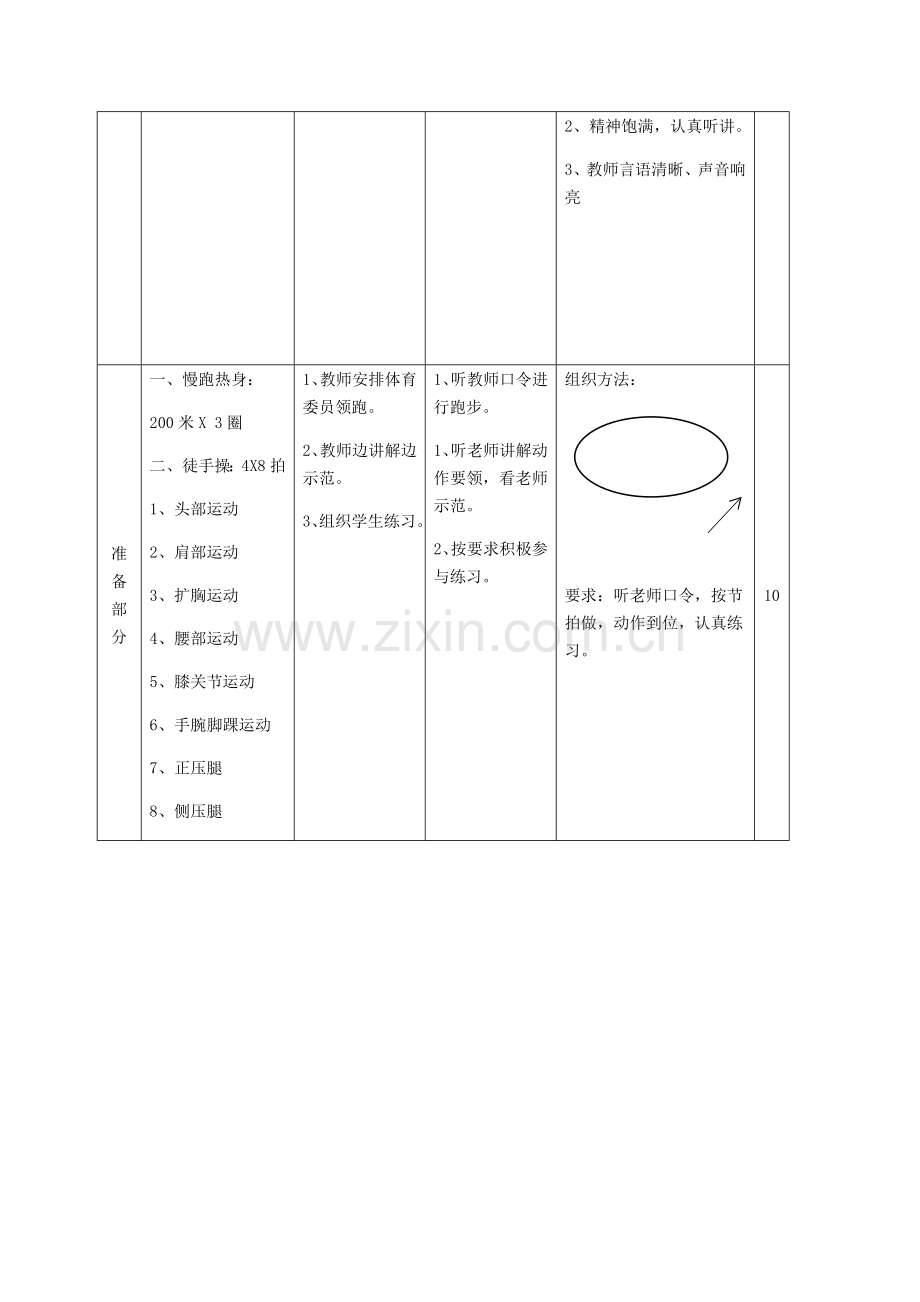 2018-2019学年第一学期第4周.docx_第2页