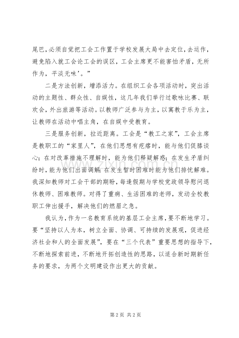 工会主席的工作总结范文.docx_第2页