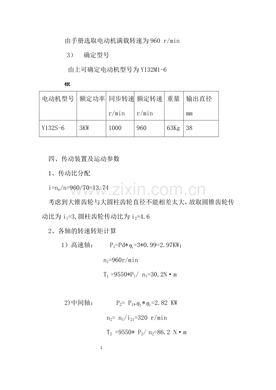 圆锥-圆柱齿轮减速器.doc_第3页