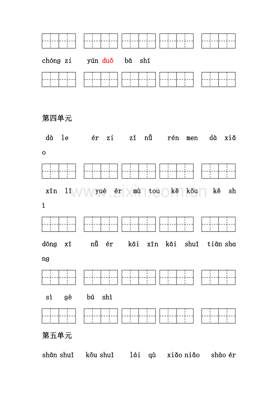 一年级语文上册复习资料.docx_第3页