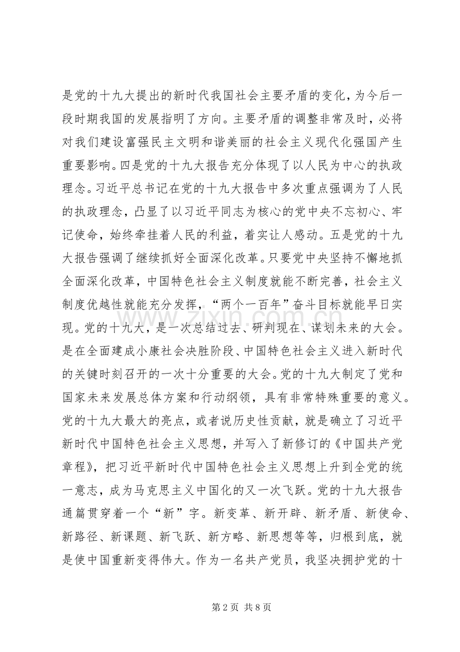 医务人员优秀党员个人工作总结.docx_第2页