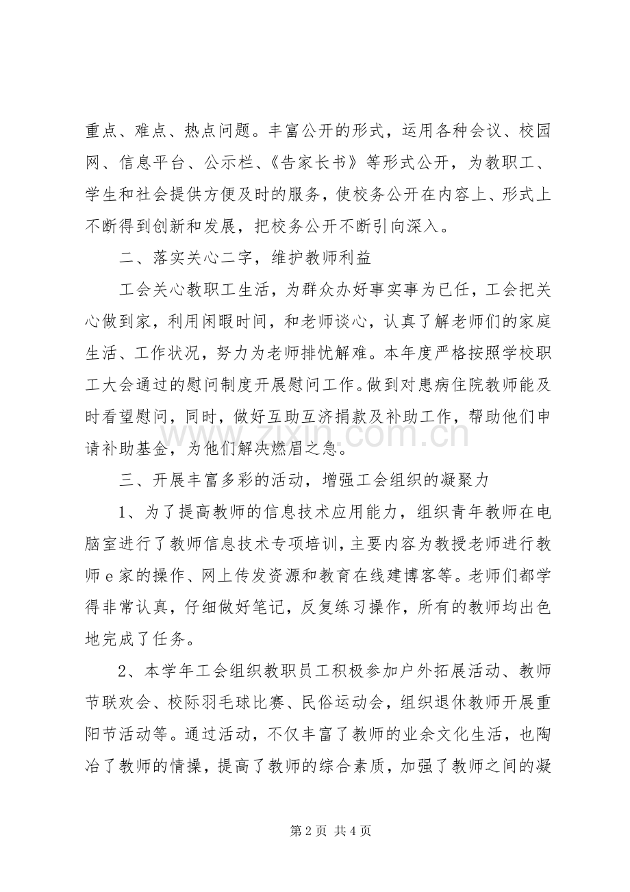 屯东小学年度工会工作总结.docx_第2页