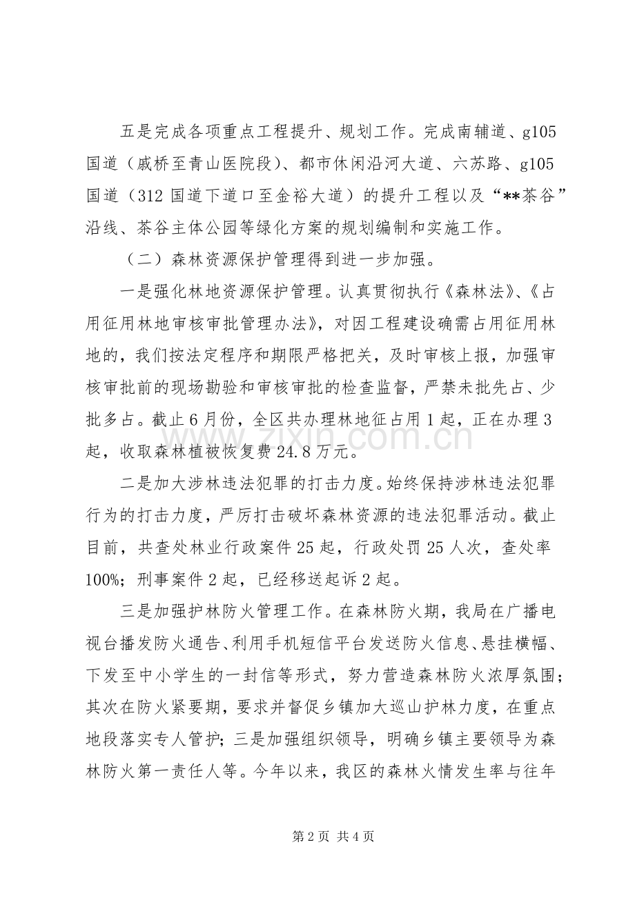 区林业局上半年工作小结及下半年工作打算_1.docx_第2页