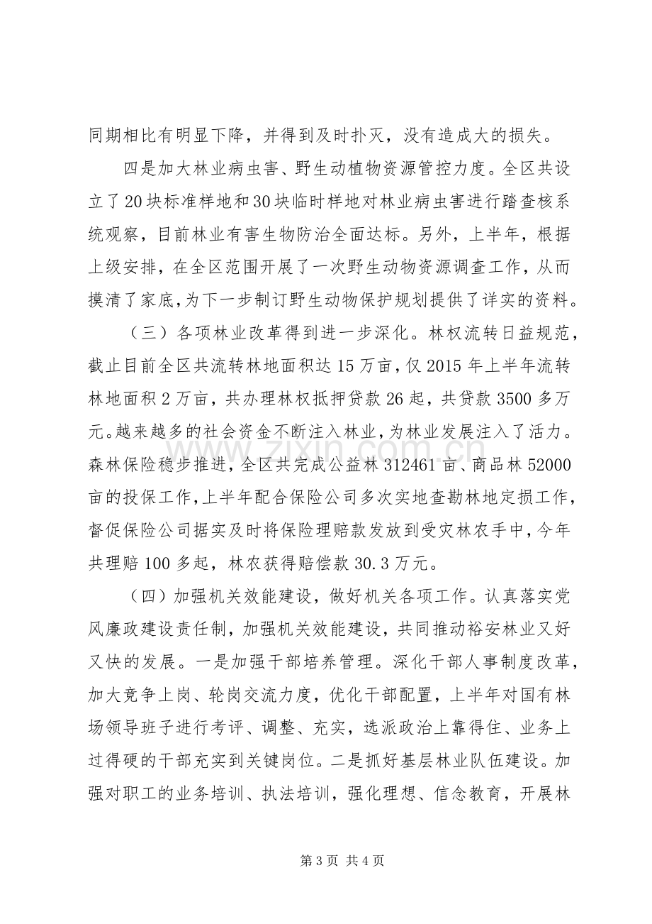 区林业局上半年工作小结及下半年工作打算_1.docx_第3页