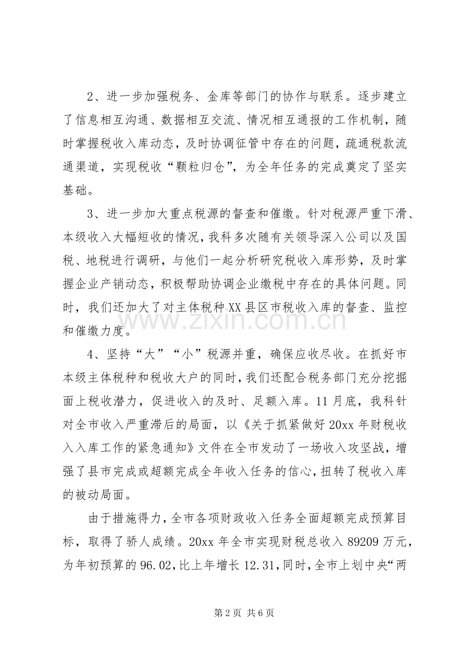 财政局国库科工作总结_1.docx_第2页