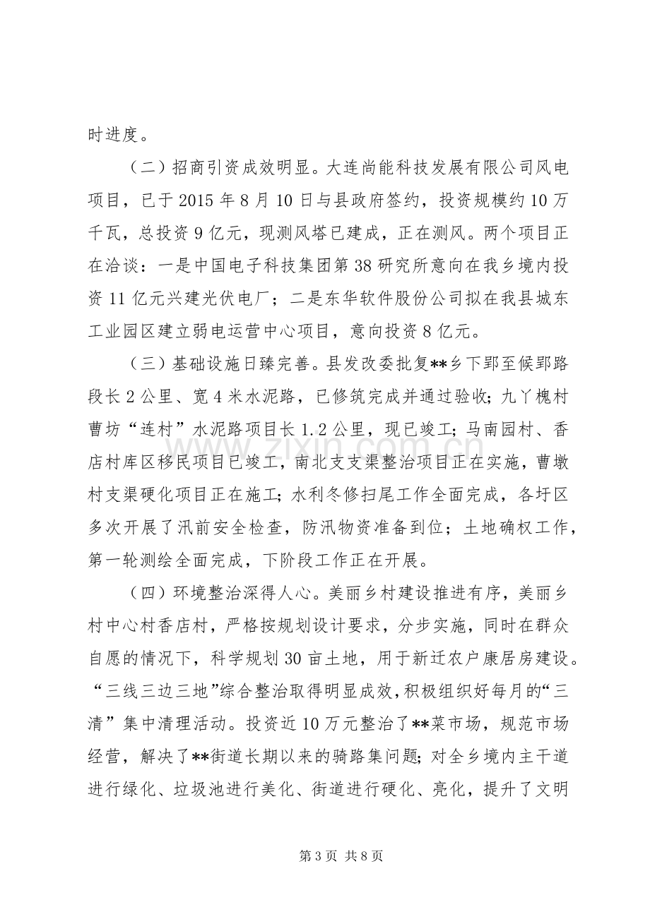 乡XX年上半年工作总结及下半年打算.docx_第3页