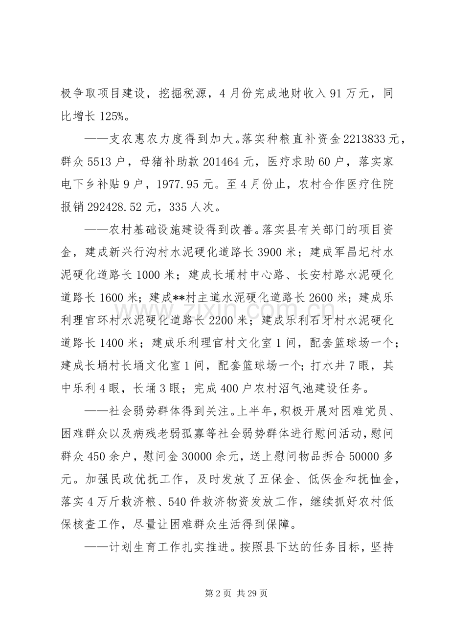 乡镇党政办XX年上半年工作总结及下半年工作要点(多篇).docx_第2页