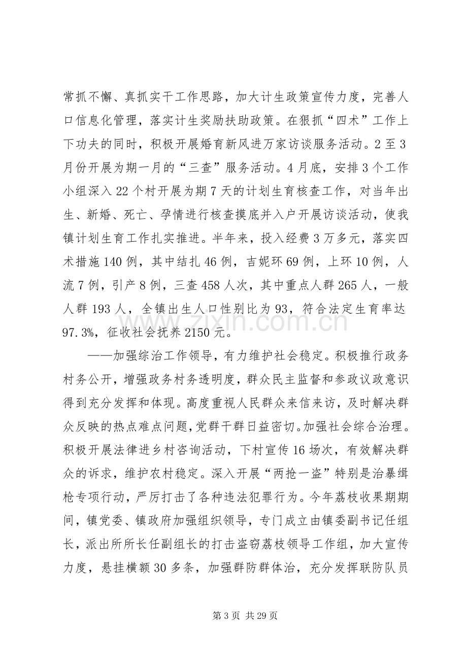 乡镇党政办XX年上半年工作总结及下半年工作要点(多篇).docx_第3页