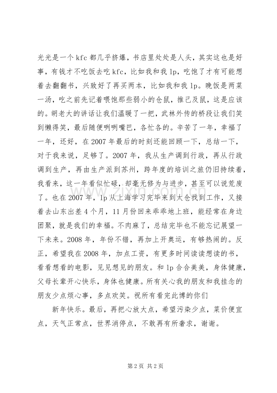 年终总结·新年展望年终总结_1.docx_第2页