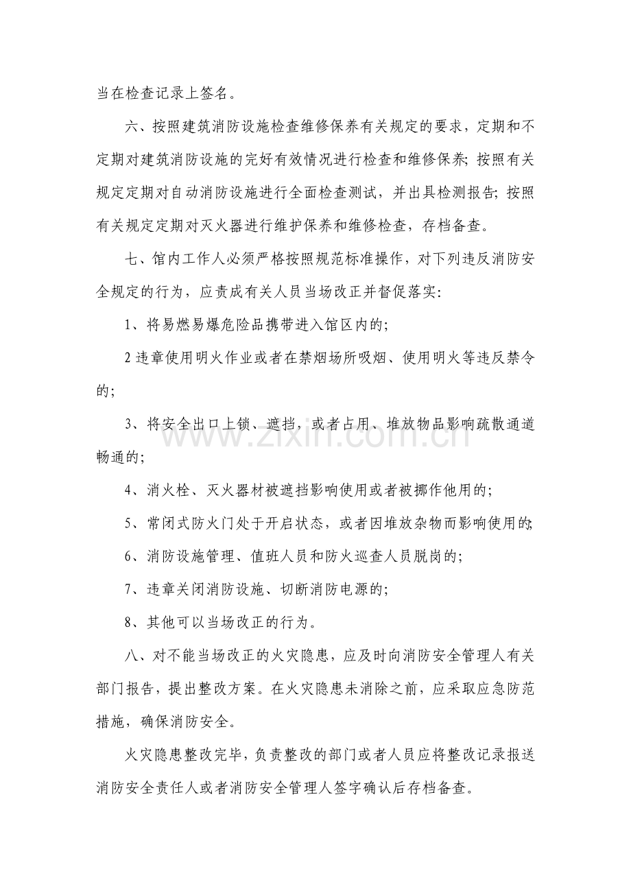 图书馆消防安全管理规定规章制度.doc_第3页