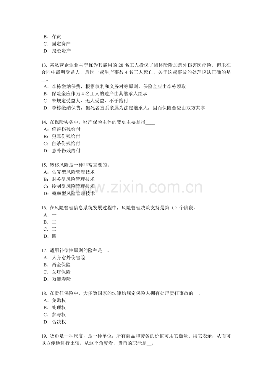 陕西省2016年上半年保险推销员考试试题.doc_第3页