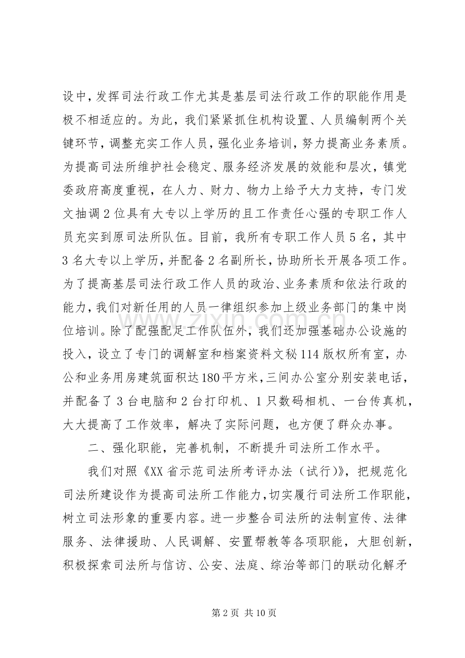 年度乡镇司法行政工作总结.docx_第2页