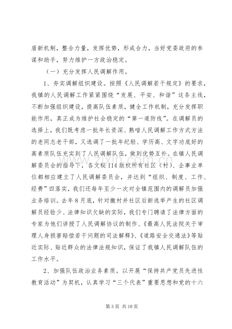 年度乡镇司法行政工作总结.docx_第3页