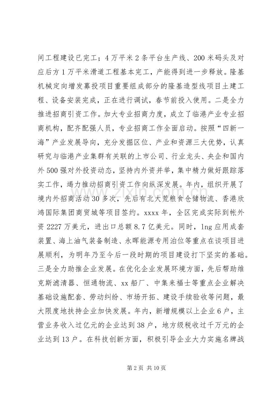 经济开发区工作总结.docx_第2页