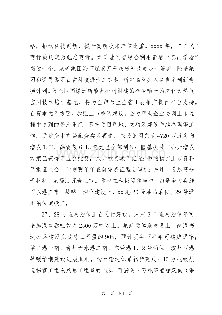 经济开发区工作总结.docx_第3页