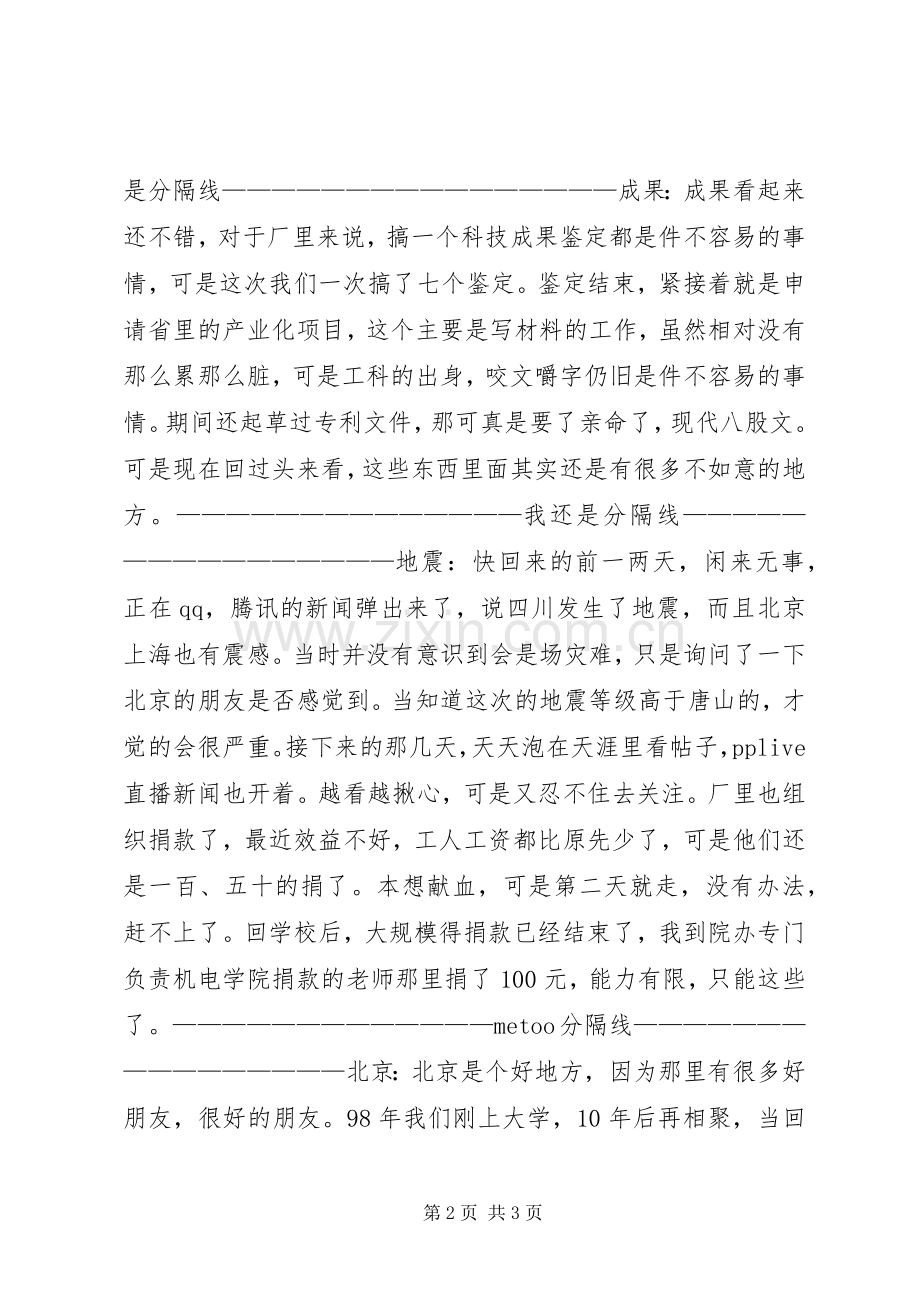 小半年总结半年工作总结_1.docx_第2页