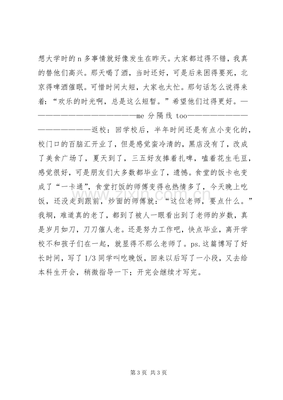 小半年总结半年工作总结_1.docx_第3页