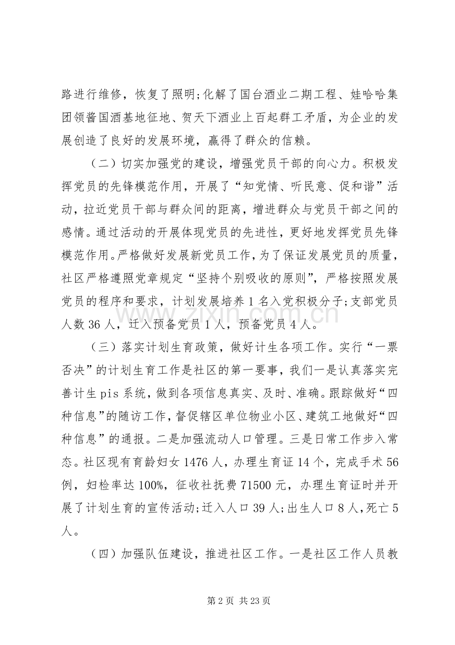 XX年上半年社区工作总结范文_1.docx_第2页