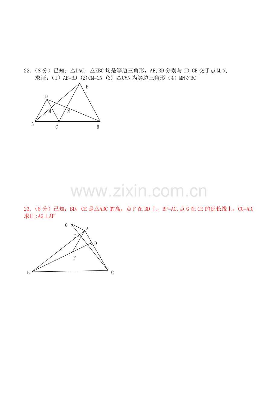 八年级数学全等三角形测试题.doc_第3页