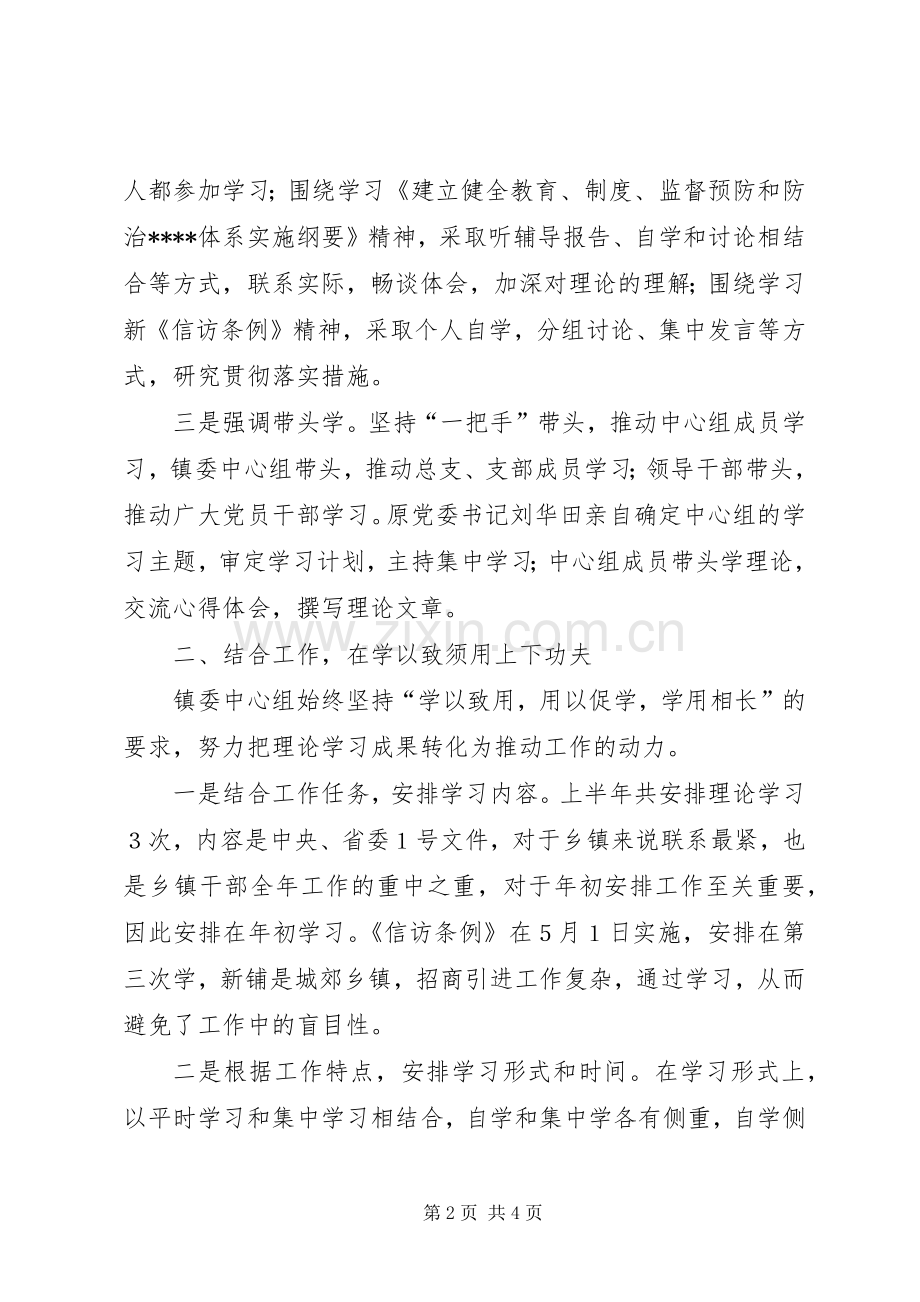 镇党委中心组理论学习全年工作总结.docx_第2页